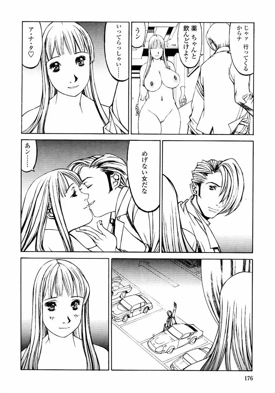 [Shiromi Kazuhisa] Naburikko FraKctured Red Fhentai - Page 178