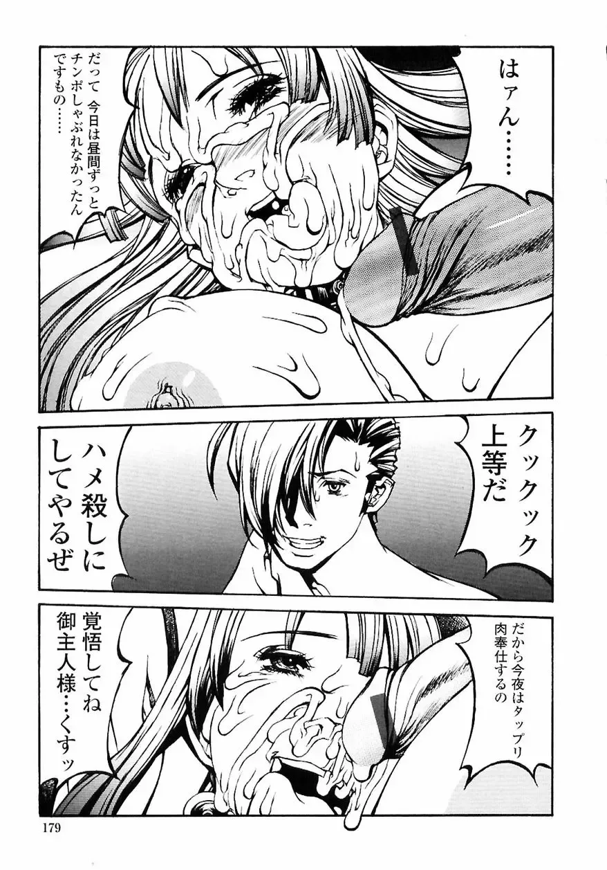 [Shiromi Kazuhisa] Naburikko FraKctured Red Fhentai - Page 181