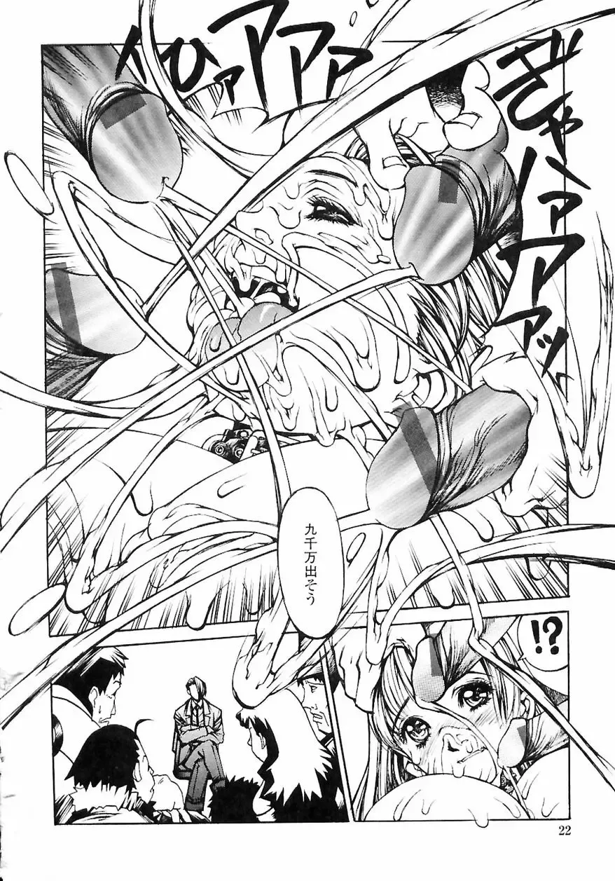 [Shiromi Kazuhisa] Naburikko FraKctured Red Fhentai - Page 24