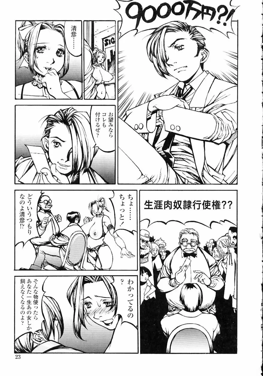 [Shiromi Kazuhisa] Naburikko FraKctured Red Fhentai - Page 25