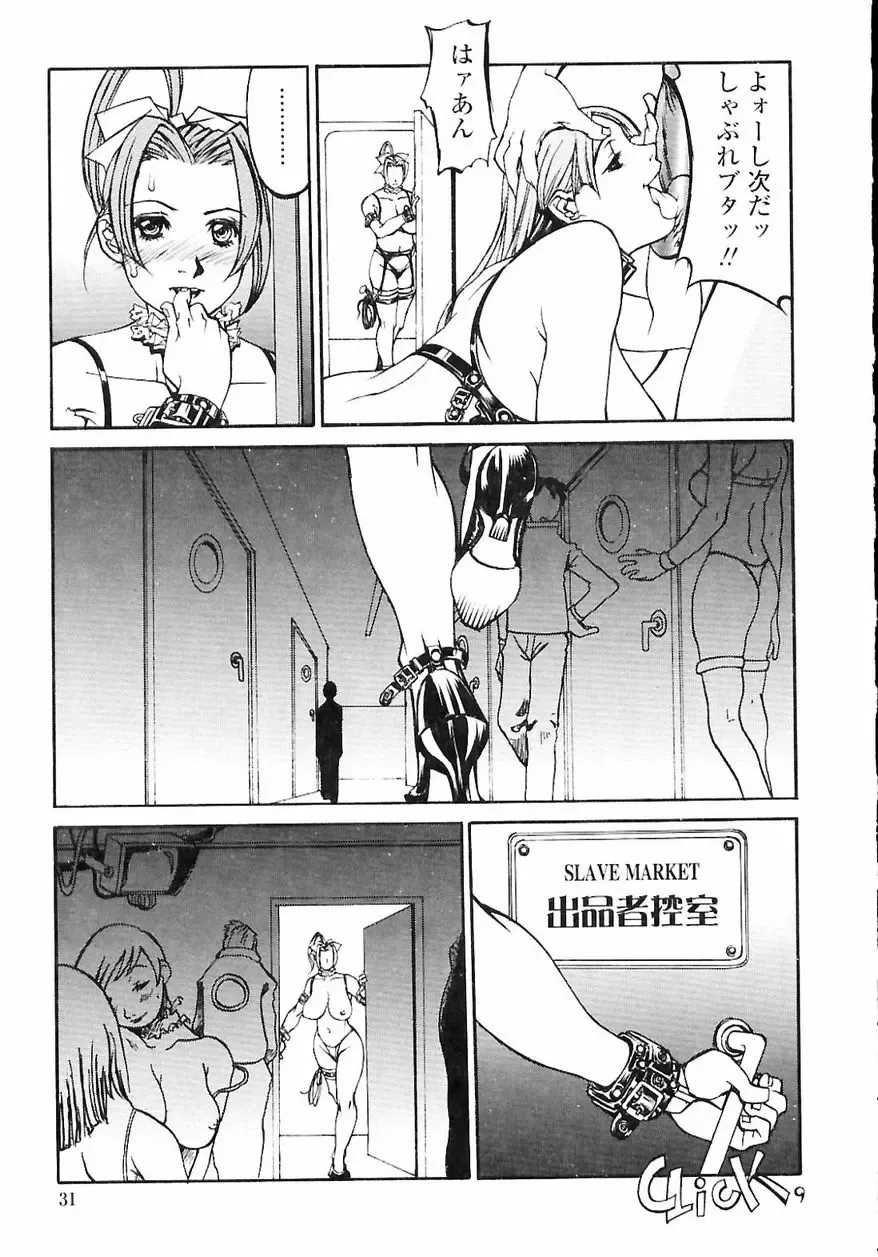 [Shiromi Kazuhisa] Naburikko FraKctured Red Fhentai - Page 33