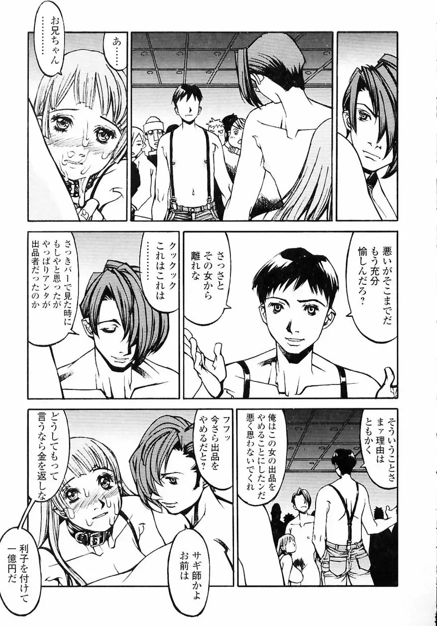 [Shiromi Kazuhisa] Naburikko FraKctured Red Fhentai - Page 37