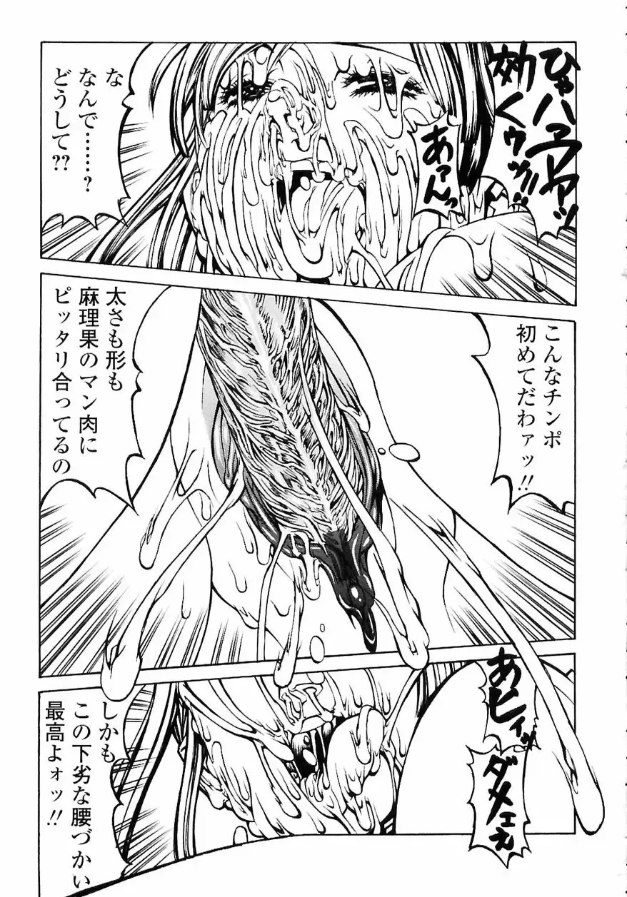 [Shiromi Kazuhisa] Naburikko FraKctured Red Fhentai - Page 41