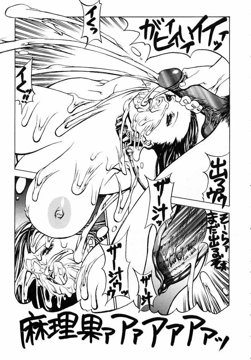 [Shiromi Kazuhisa] Naburikko FraKctured Red Fhentai - Page 43