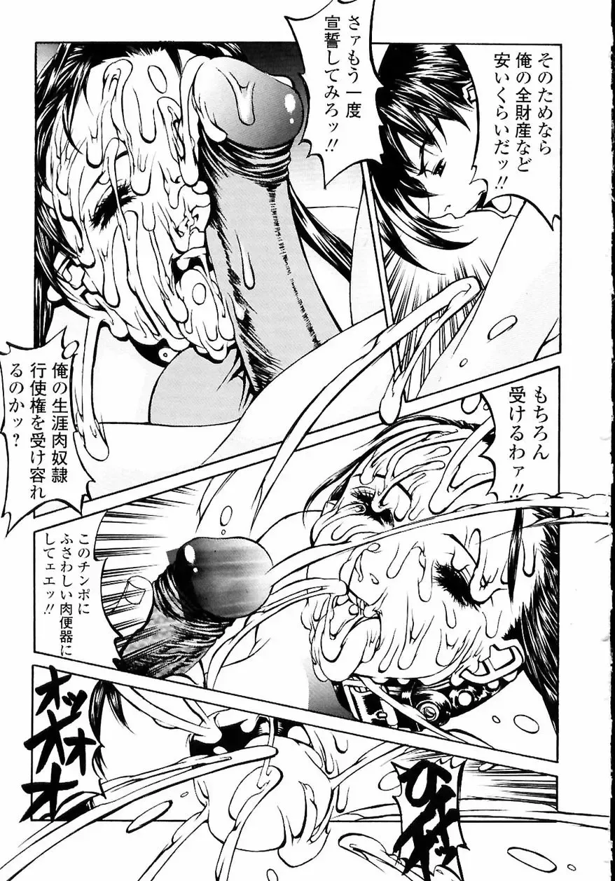 [Shiromi Kazuhisa] Naburikko FraKctured Red Fhentai - Page 45