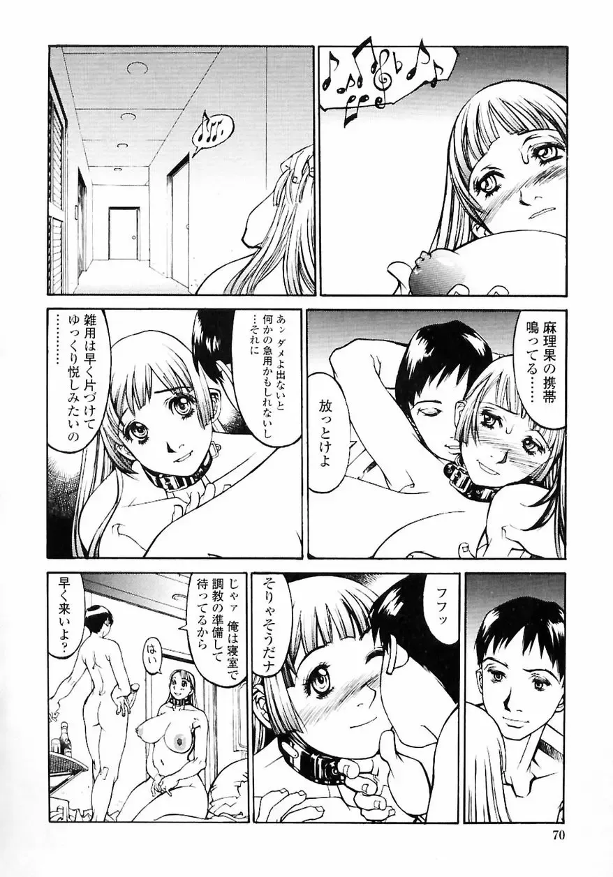 [Shiromi Kazuhisa] Naburikko FraKctured Red Fhentai - Page 72