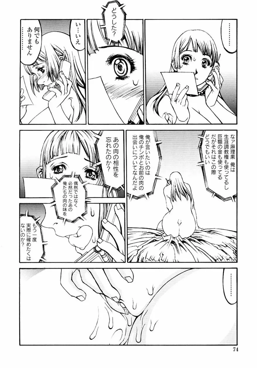 [Shiromi Kazuhisa] Naburikko FraKctured Red Fhentai - Page 76