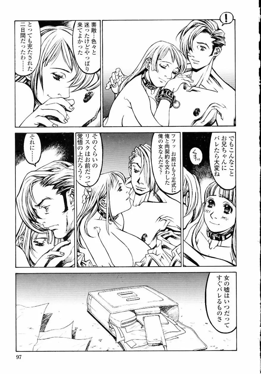 [Shiromi Kazuhisa] Naburikko FraKctured Red Fhentai - Page 99