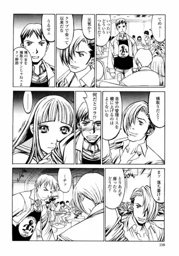 [Shiromi Kazuhisa] Naburikko FraKctured Red Fhentai - Page 112