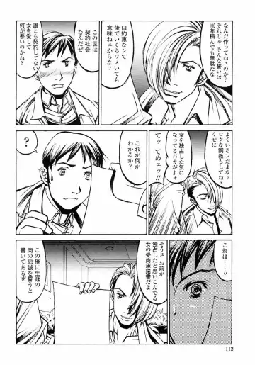 [Shiromi Kazuhisa] Naburikko FraKctured Red Fhentai - Page 114