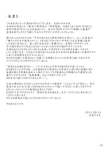 [Kimura Naoki] Kanu Juurin Fhentai - Page 28