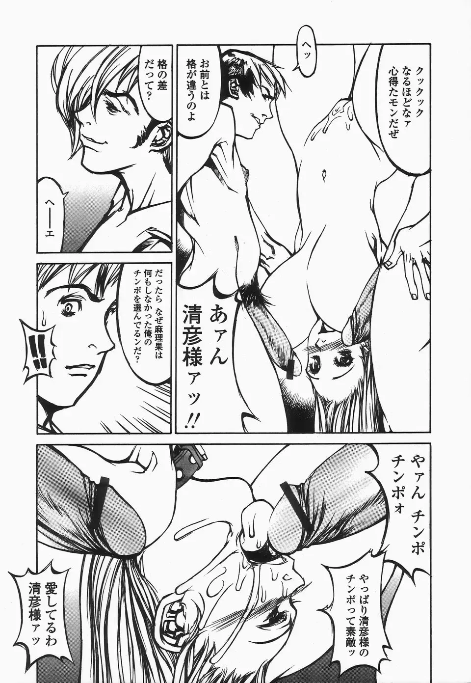 [Shiromi Kazuhisa] Naburikko FraKctured Black Fhentai - Page 102