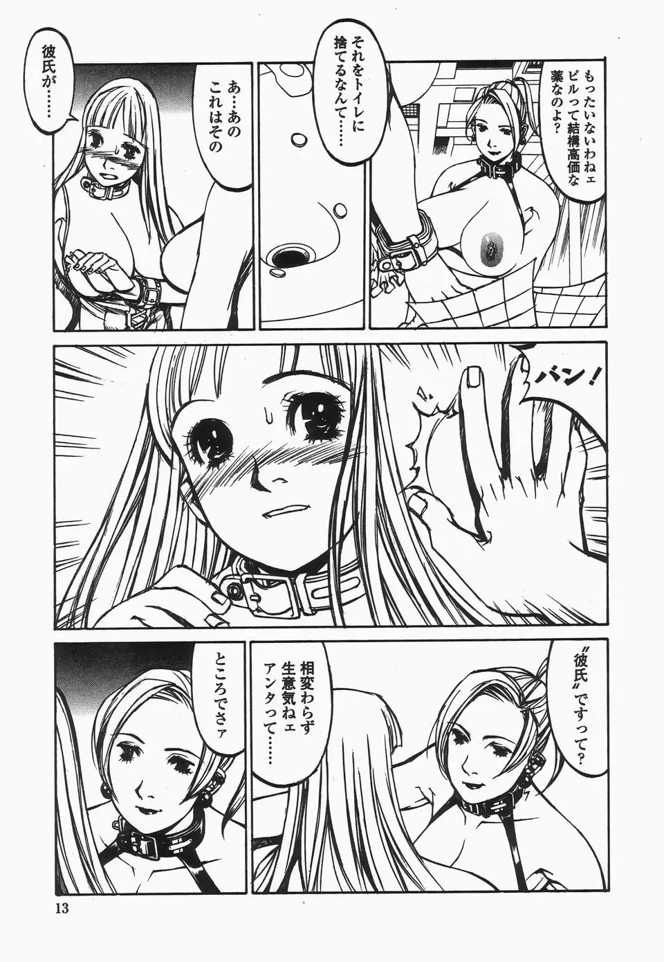 [Shiromi Kazuhisa] Naburikko FraKctured Black Fhentai - Page 13