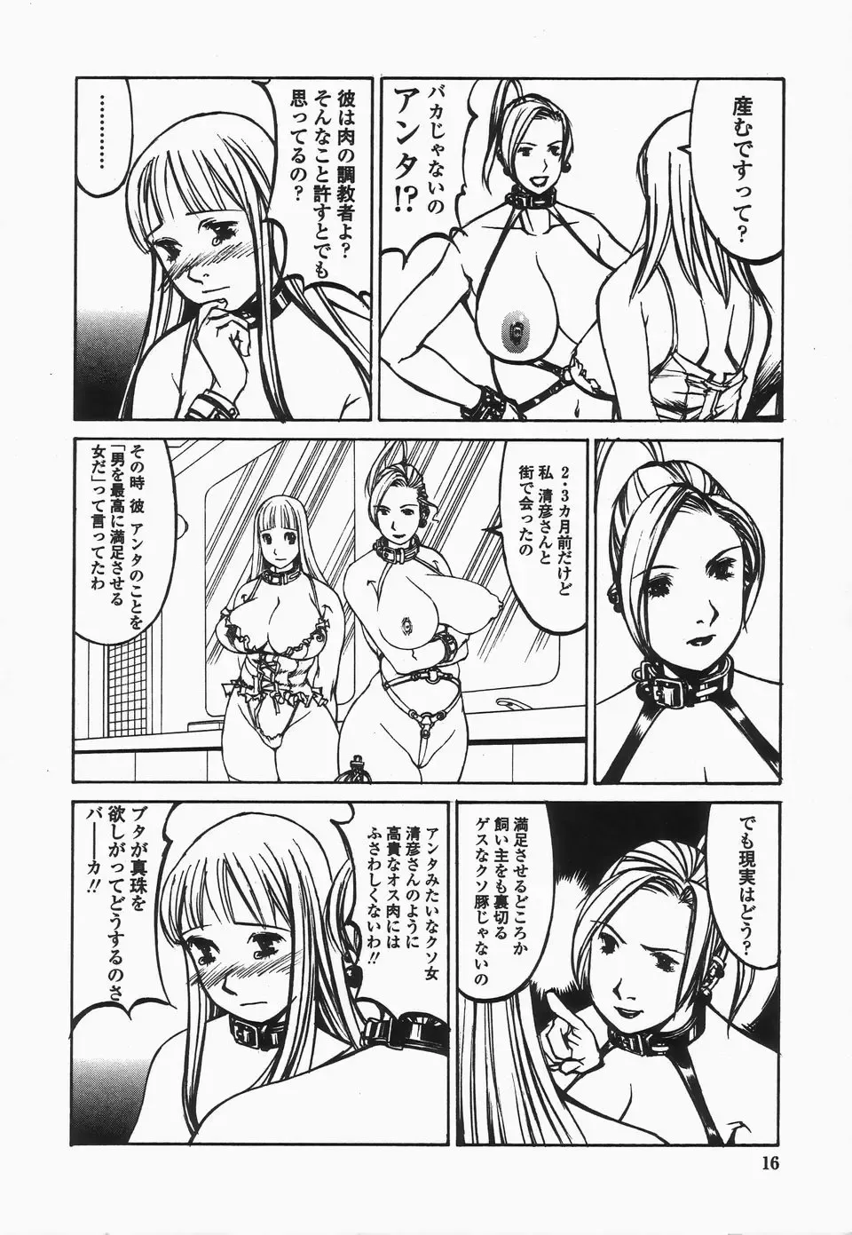 [Shiromi Kazuhisa] Naburikko FraKctured Black Fhentai - Page 16