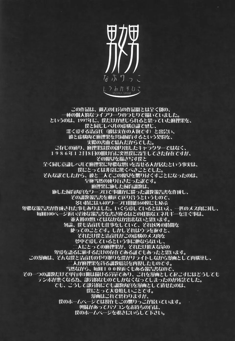 [Shiromi Kazuhisa] Naburikko FraKctured Black Fhentai - Page 188