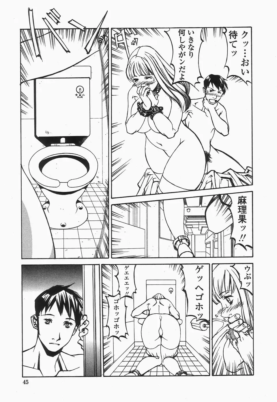 [Shiromi Kazuhisa] Naburikko FraKctured Black Fhentai - Page 45