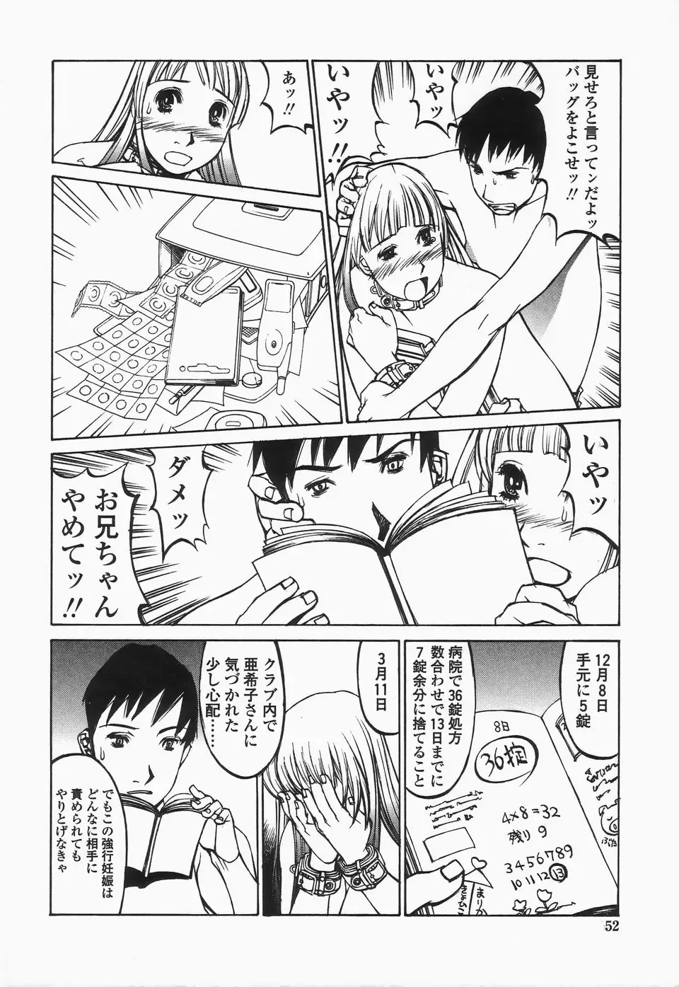 [Shiromi Kazuhisa] Naburikko FraKctured Black Fhentai - Page 52