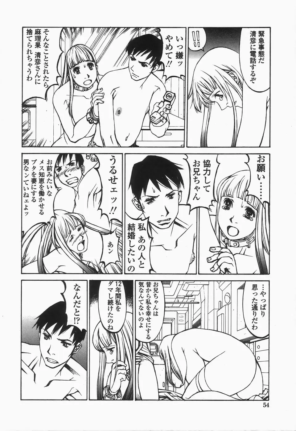 [Shiromi Kazuhisa] Naburikko FraKctured Black Fhentai - Page 54