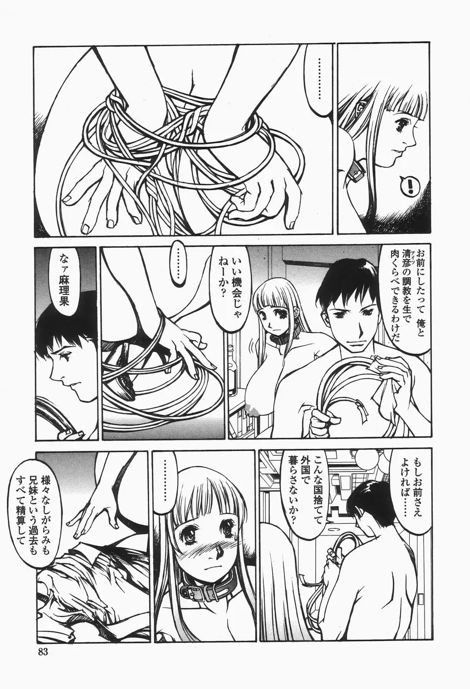 [Shiromi Kazuhisa] Naburikko FraKctured Black Fhentai - Page 83