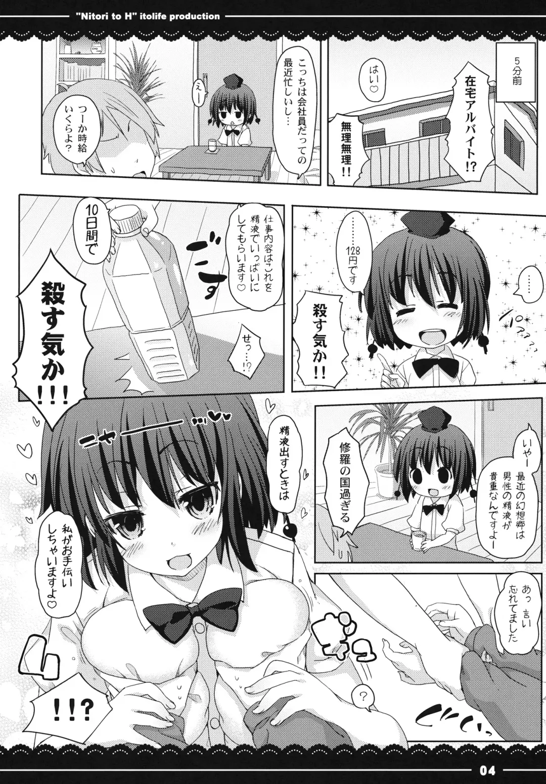 [Itou Life] Zuriaya Fhentai - Page 5