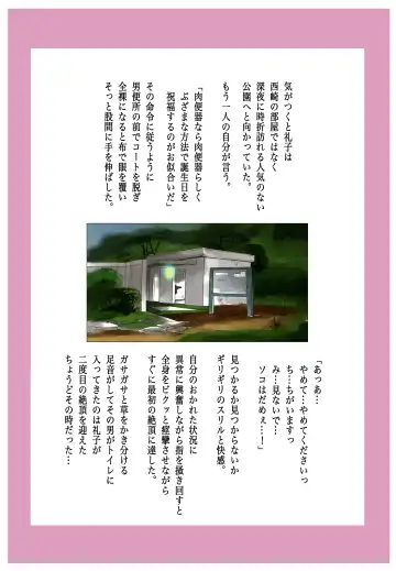 M-kko Roshutsu ~ Mitsukareba Nikubenki ~ 3 Fhentai - Page 8