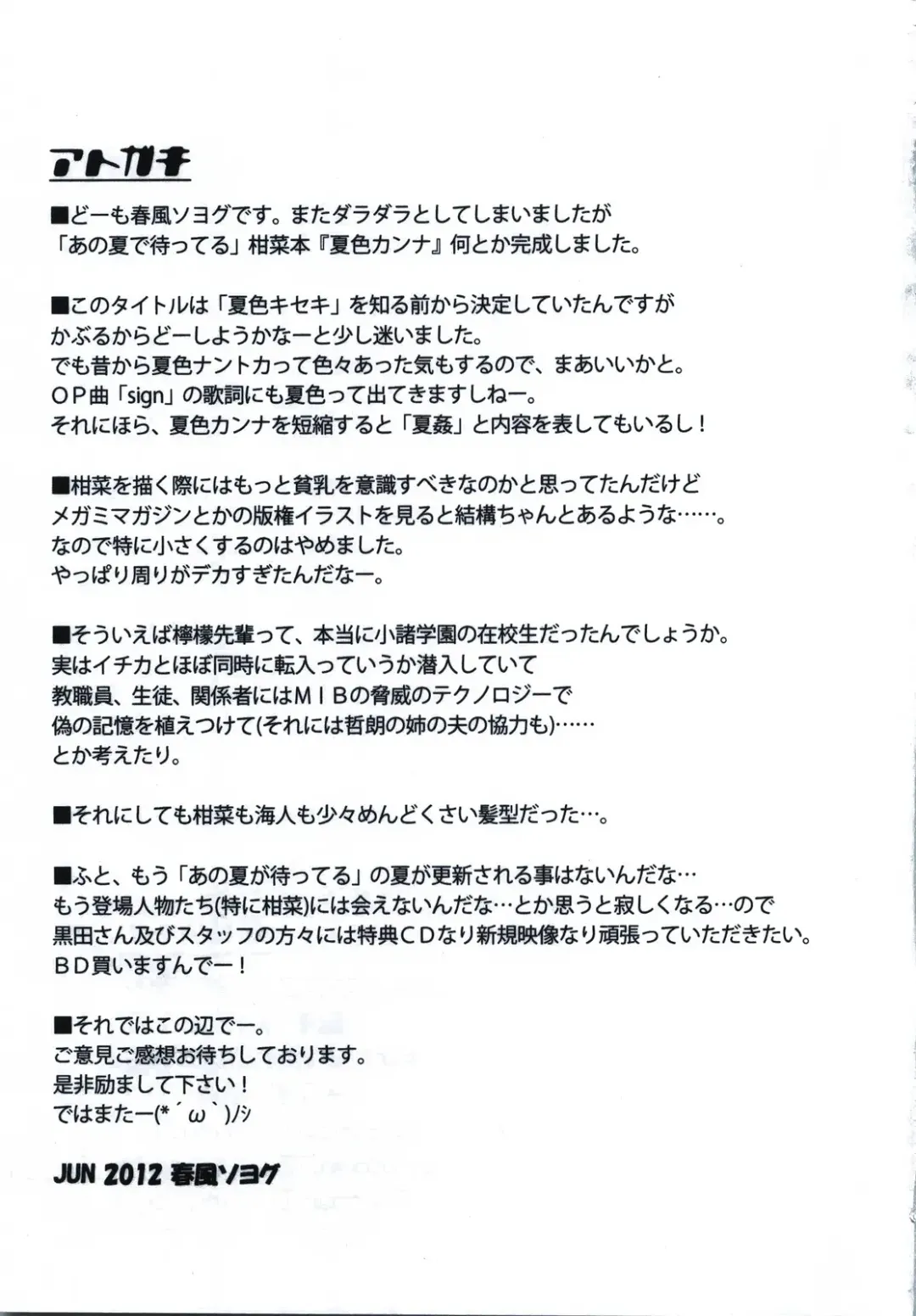 [Harukaze Soyogu] Natsuiro Kanna Fhentai - Page 19