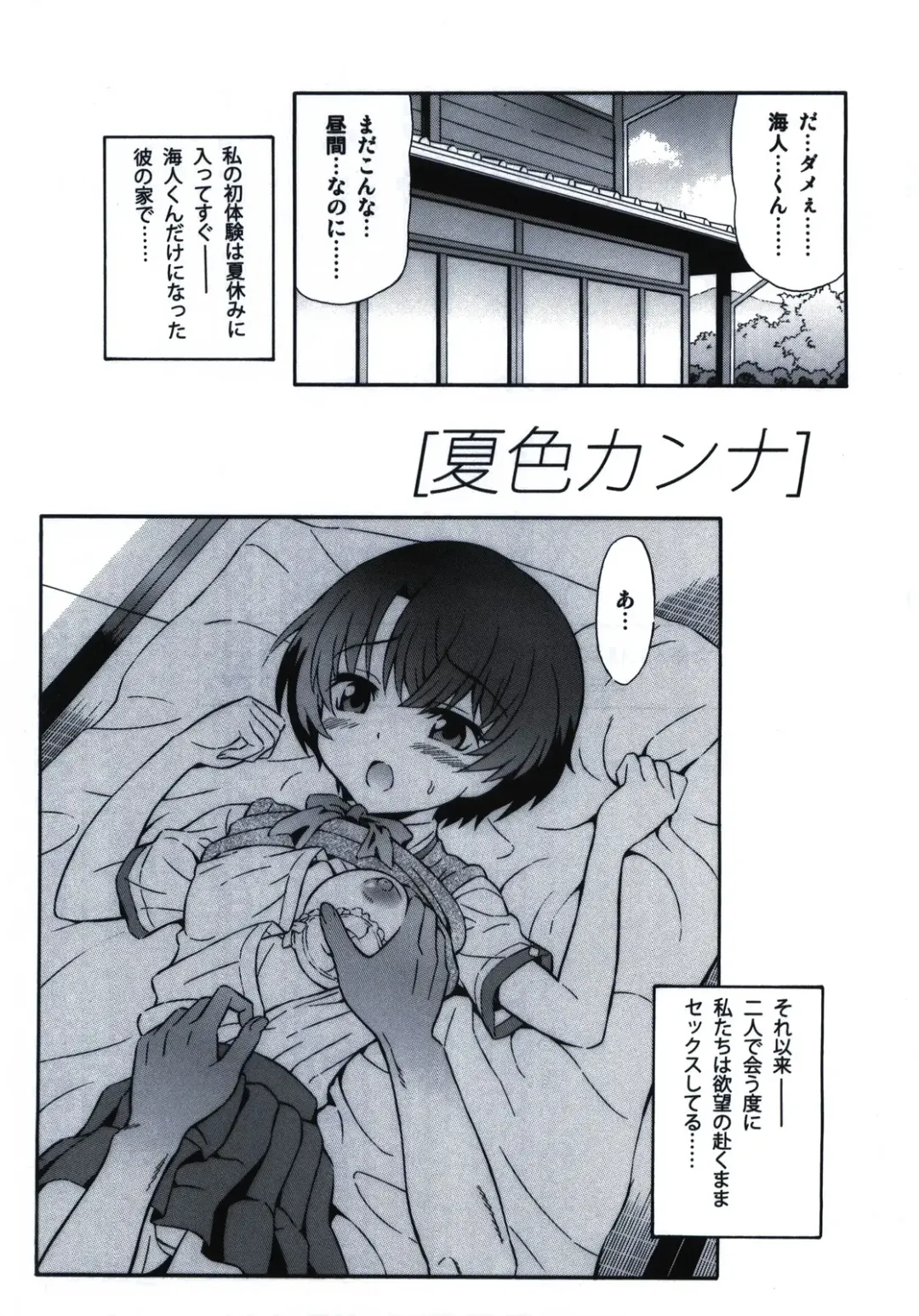 [Harukaze Soyogu] Natsuiro Kanna Fhentai - Page 3