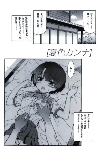 [Harukaze Soyogu] Natsuiro Kanna Fhentai - Page 3