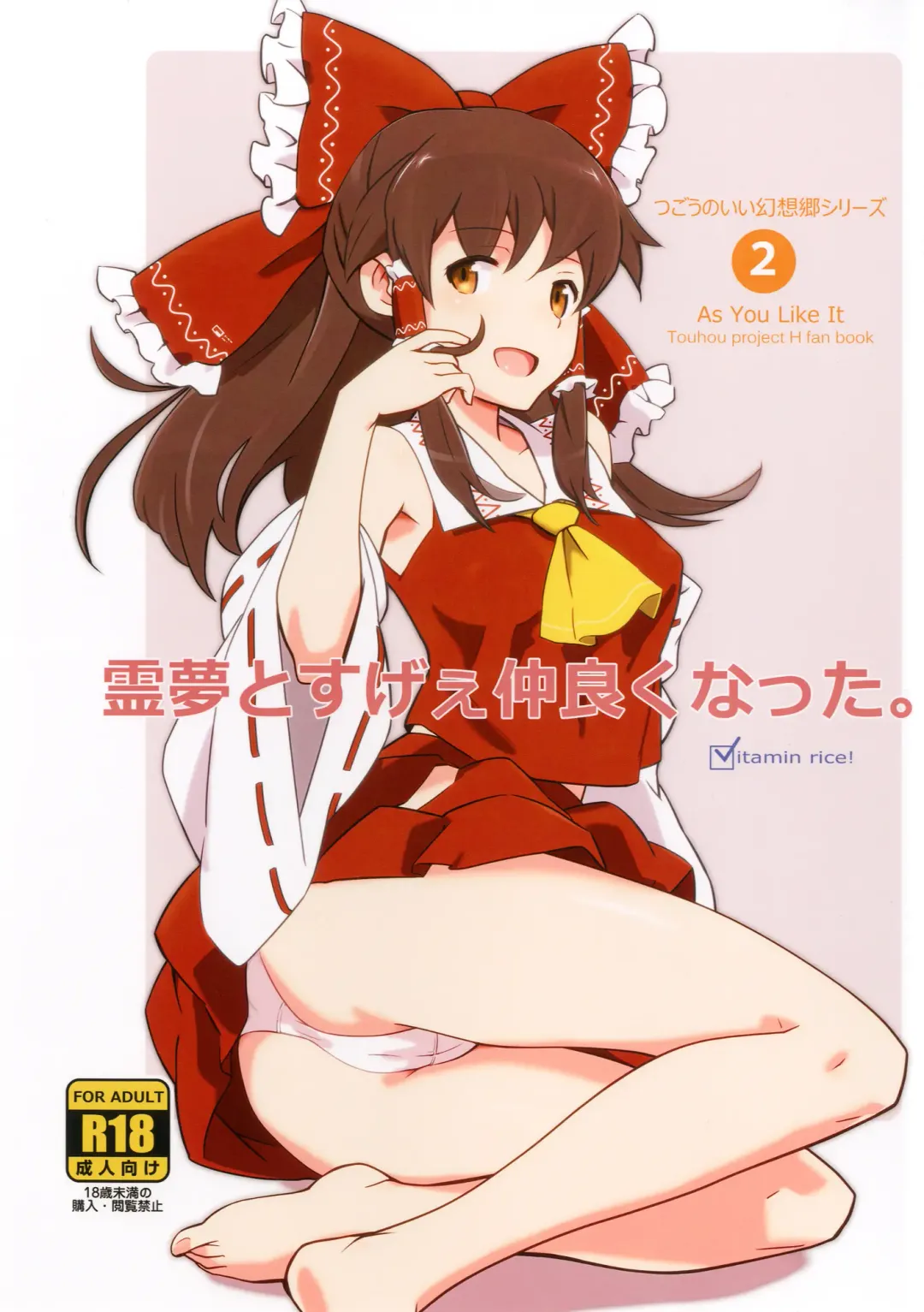[Hasegawa Keita] Reimu to Sugee Nakayoku Natta. Fhentai - Page 1