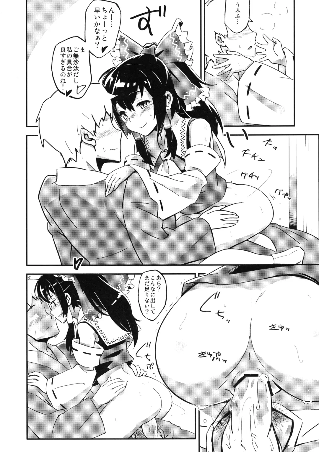 [Hasegawa Keita] Reimu to Sugee Nakayoku Natta. Fhentai - Page 11