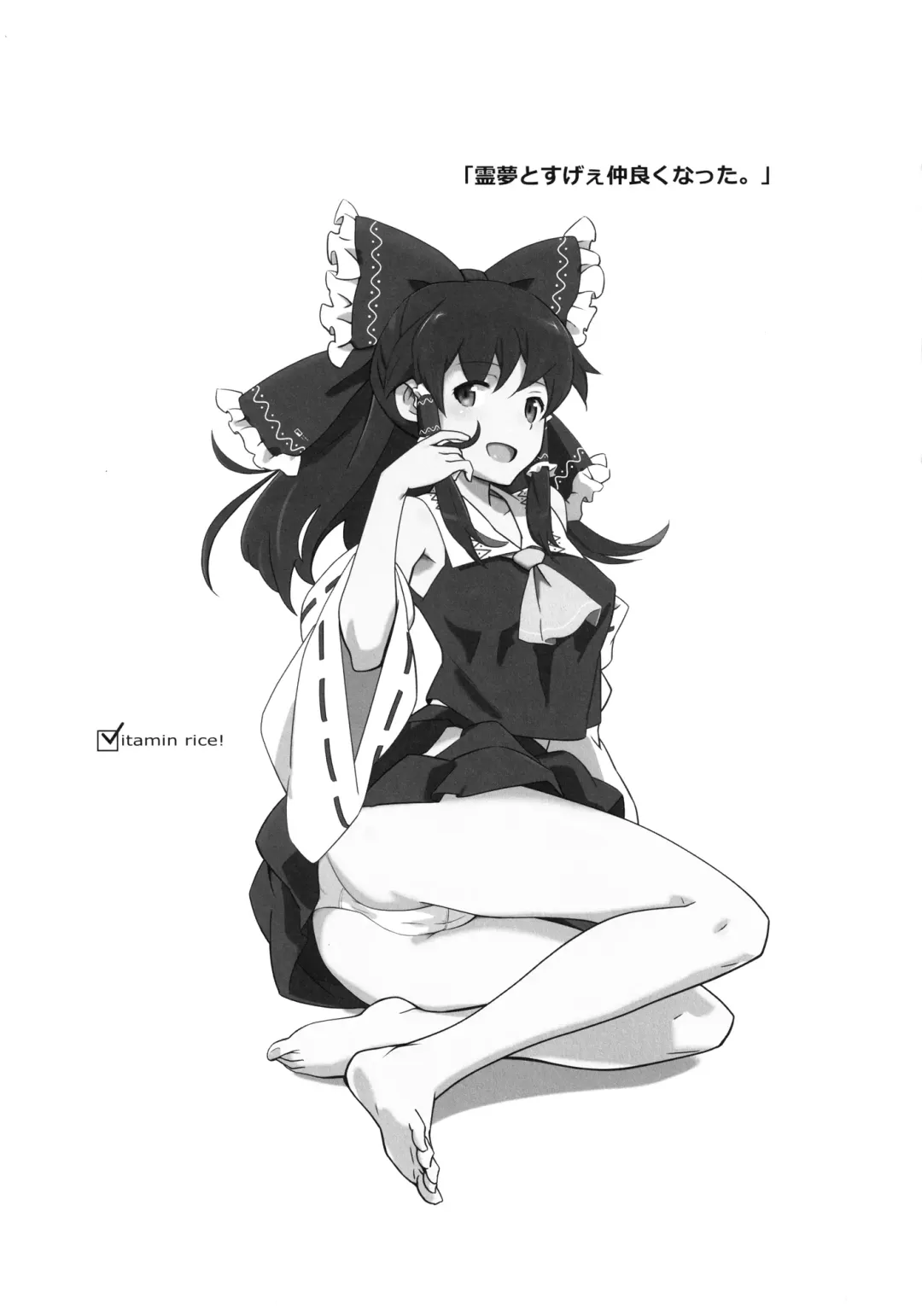 [Hasegawa Keita] Reimu to Sugee Nakayoku Natta. Fhentai - Page 2