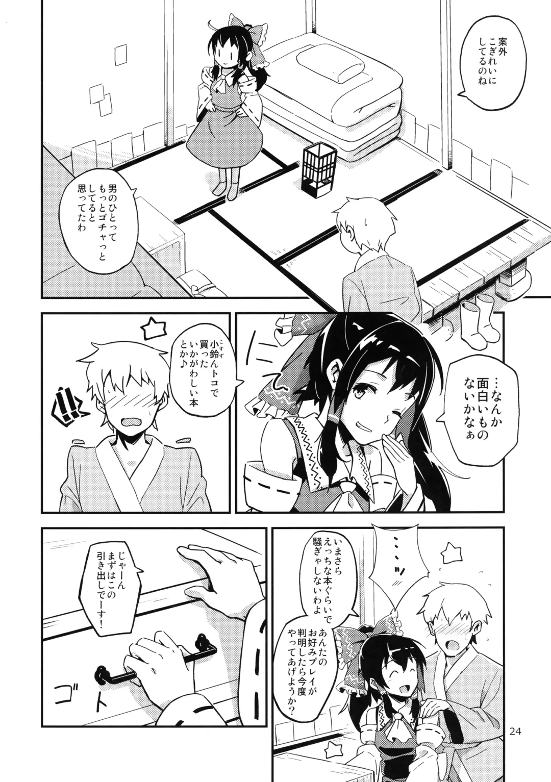 [Hasegawa Keita] Reimu to Sugee Nakayoku Natta. Fhentai - Page 23