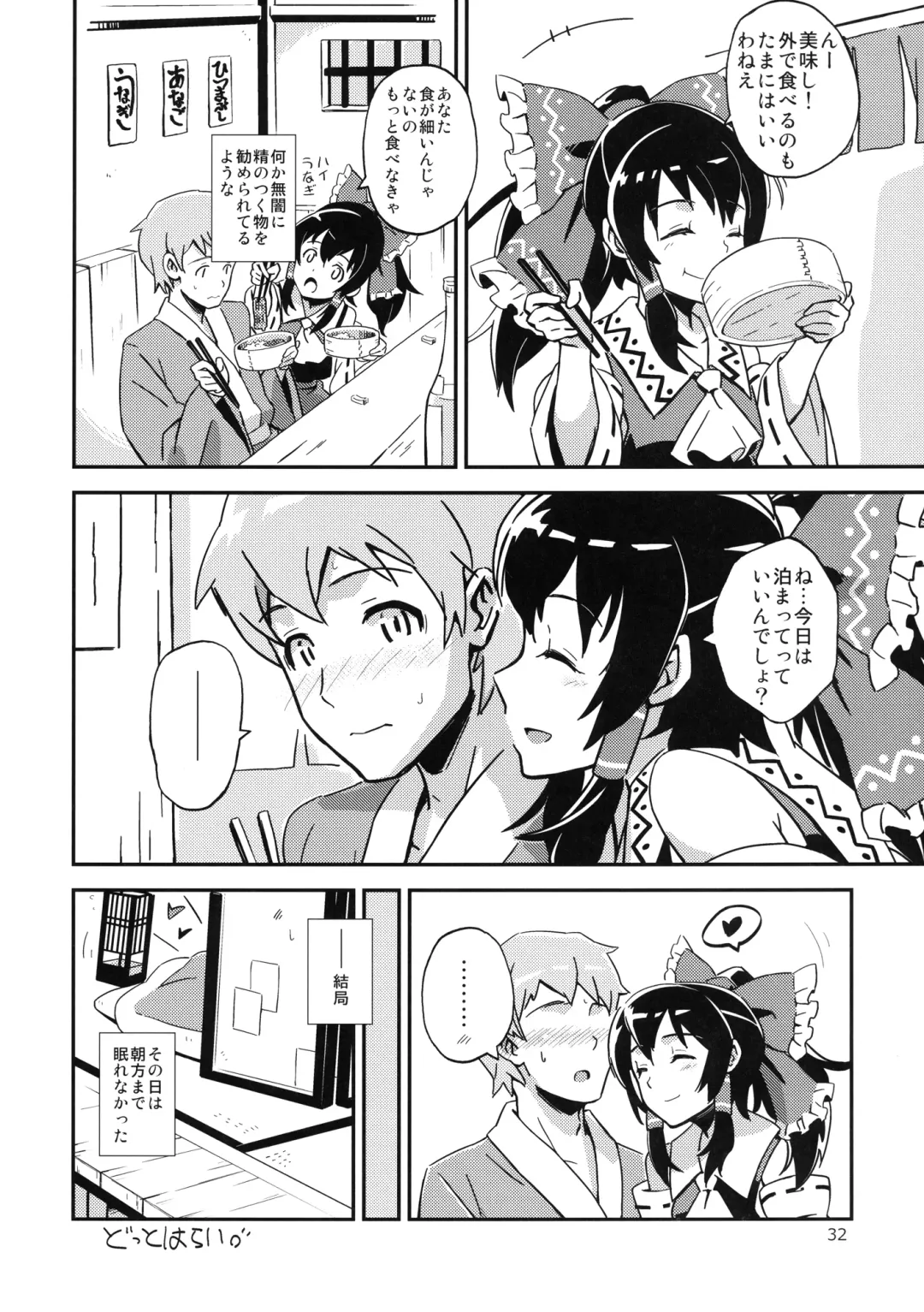 [Hasegawa Keita] Reimu to Sugee Nakayoku Natta. Fhentai - Page 31