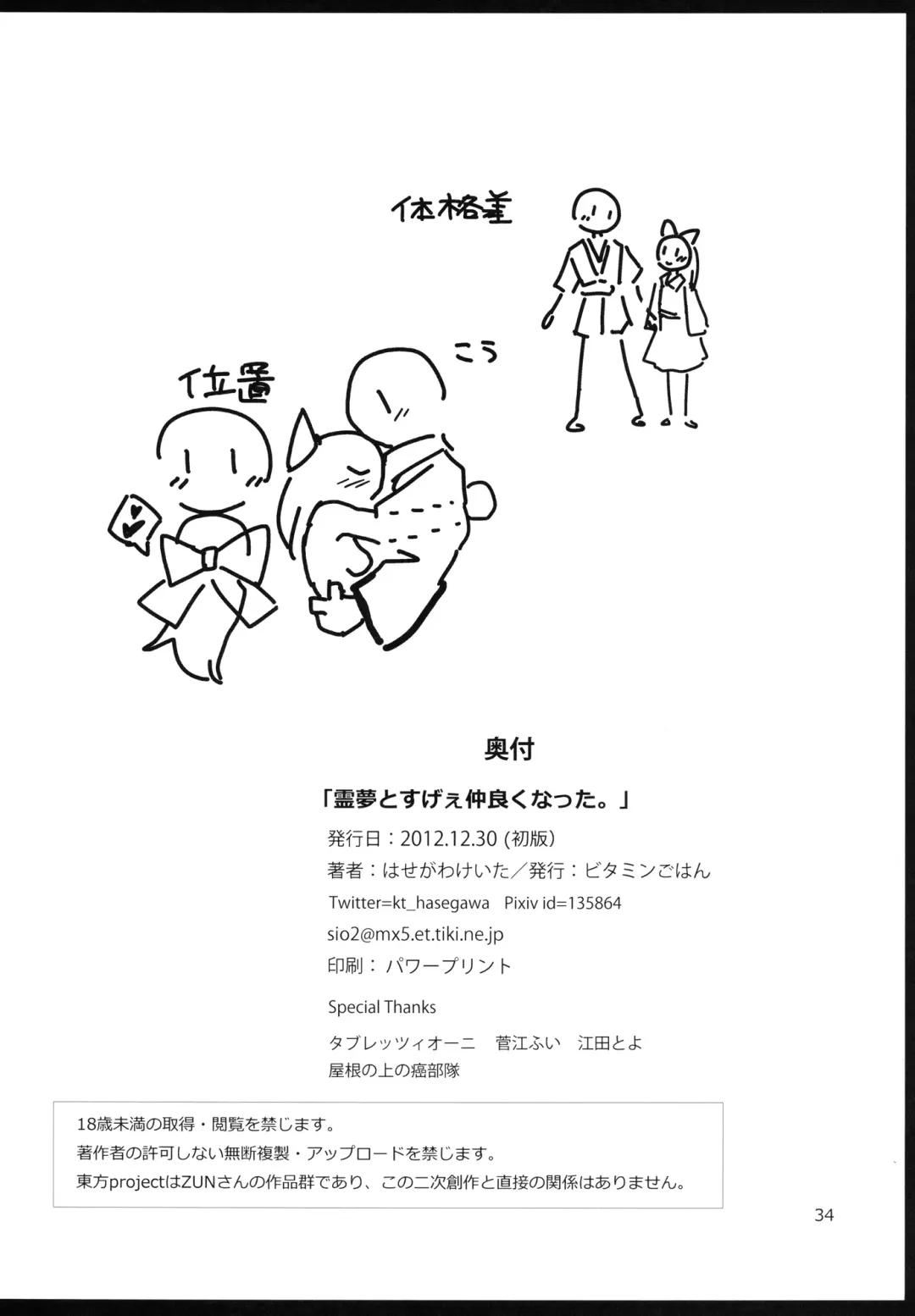 [Hasegawa Keita] Reimu to Sugee Nakayoku Natta. Fhentai - Page 33