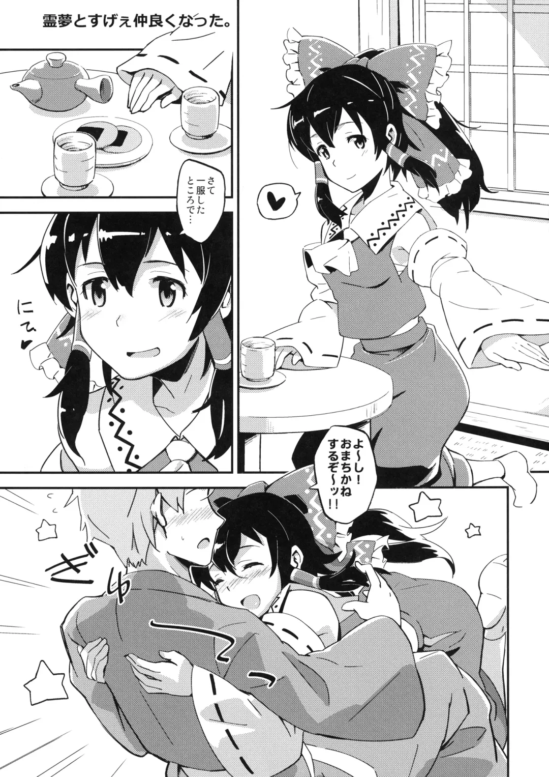 [Hasegawa Keita] Reimu to Sugee Nakayoku Natta. Fhentai - Page 4