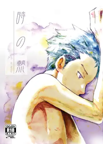 Read [Tsukumo Gou] Toki no Netsu - Fhentai