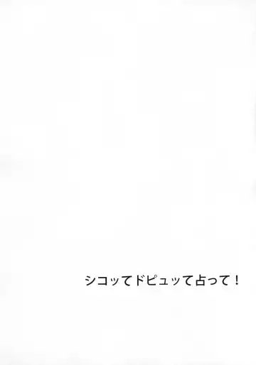 [Piririnegi] Shikotte Dopyutte Uranatte! | Masturbation, Ejaculation, Divination! Fhentai - Page 3