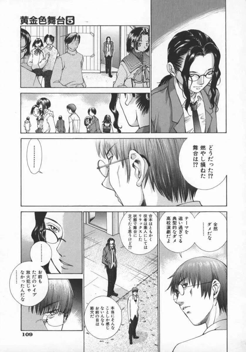 [Harazaki Takuma] Koganeiro Butai 5 Fhentai - Page 112