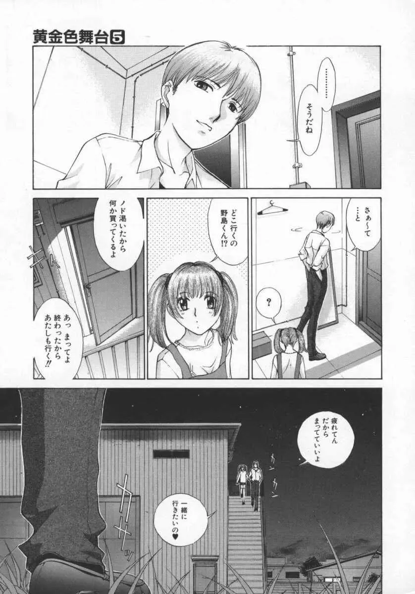 [Harazaki Takuma] Koganeiro Butai 5 Fhentai - Page 14