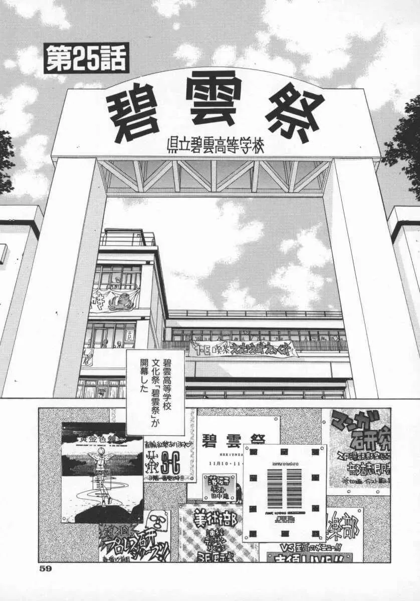 [Harazaki Takuma] Koganeiro Butai 5 Fhentai - Page 62