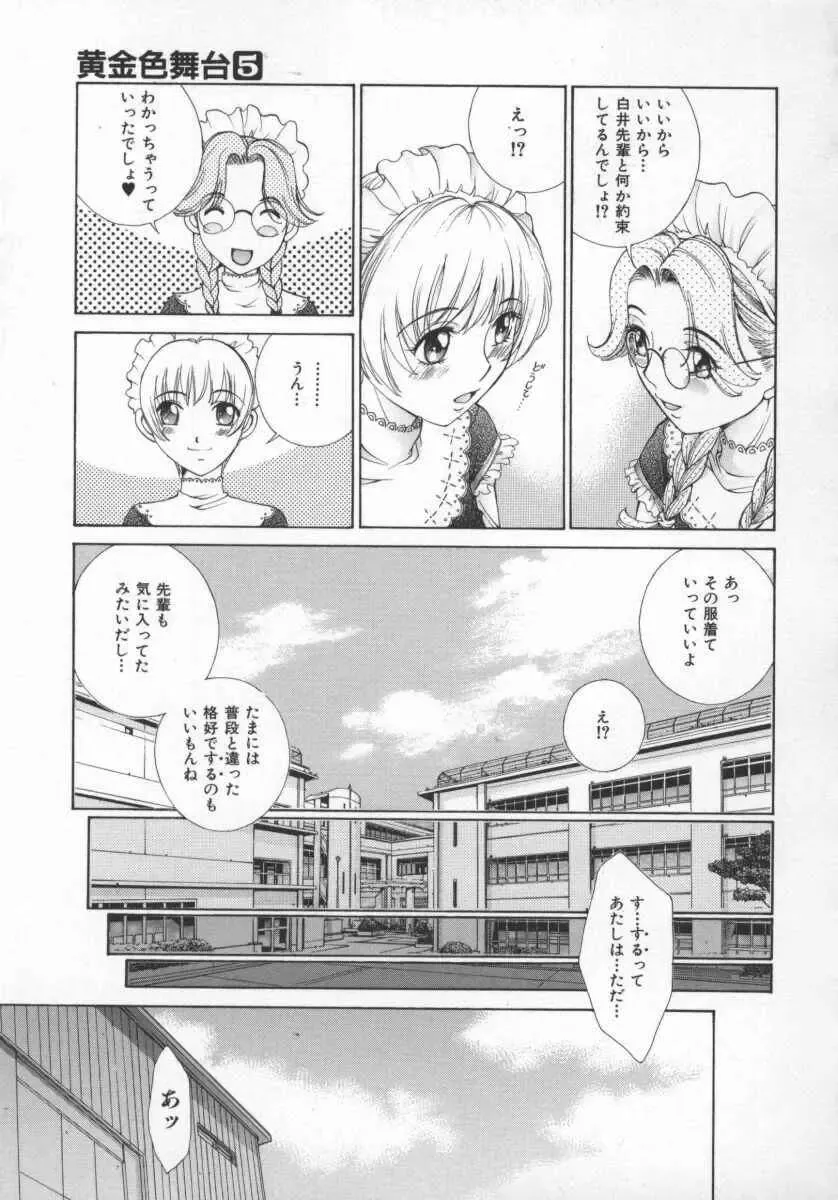 [Harazaki Takuma] Koganeiro Butai 5 Fhentai - Page 74
