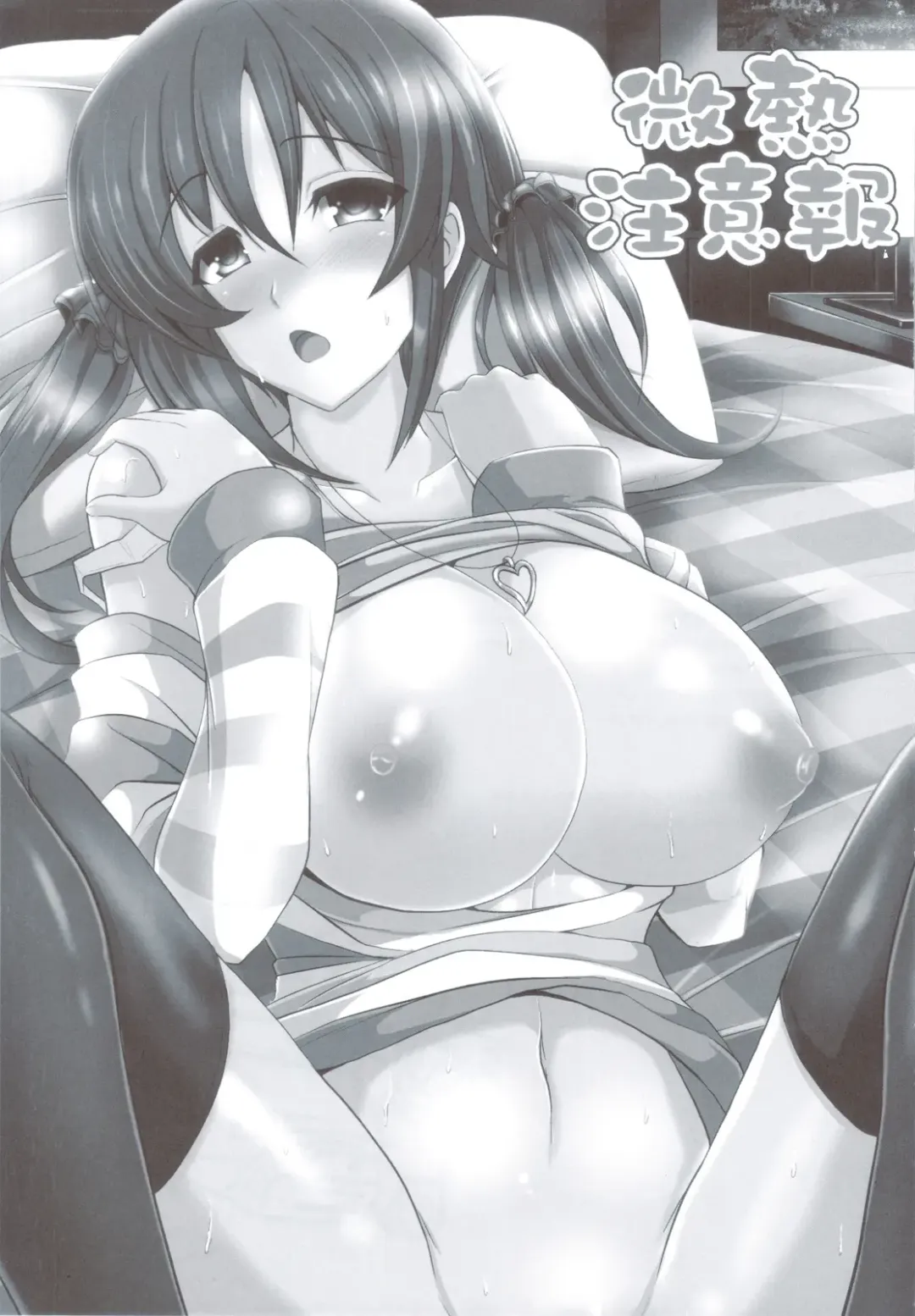 [Yasakani An] Binetsu Chuuihou Fhentai - Page 2