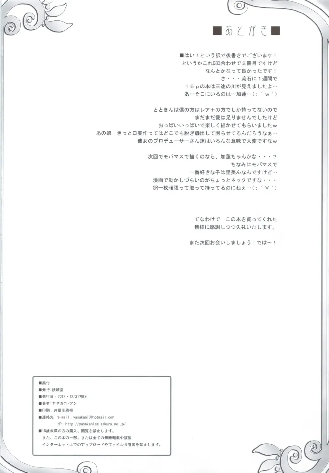 [Yasakani An] Binetsu Chuuihou Fhentai - Page 21