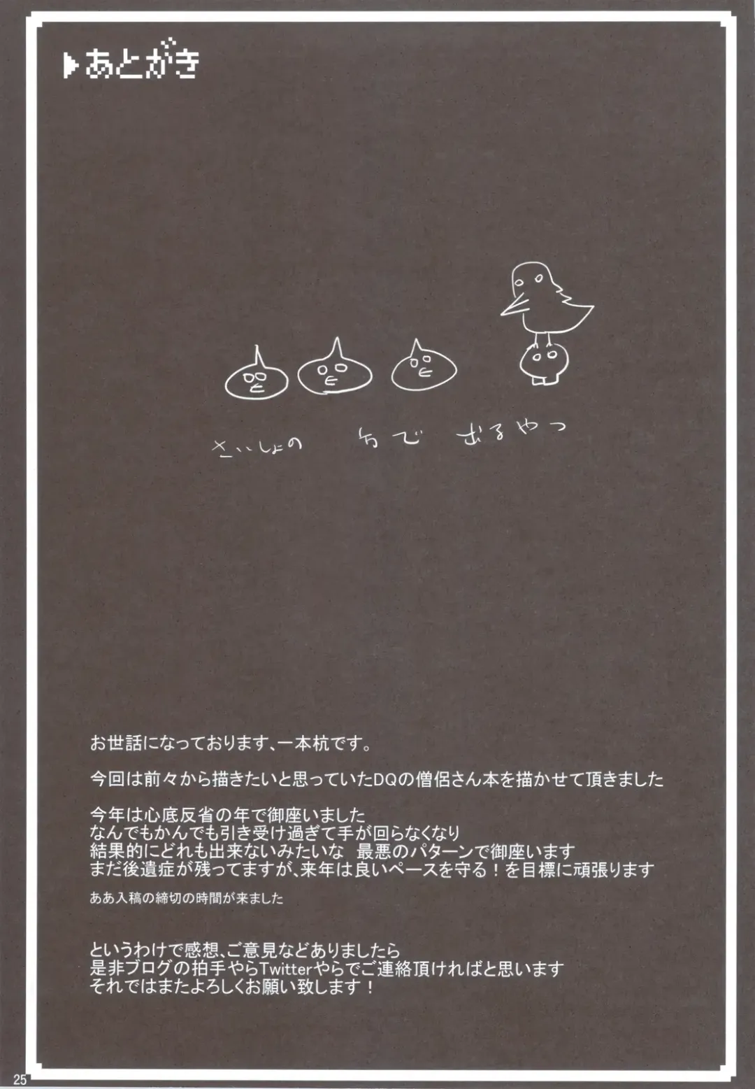 [Ippongui] Souryo-san to H Bakkari Shiteru node Level ga Zenzen Agarimasen. Fhentai - Page 24