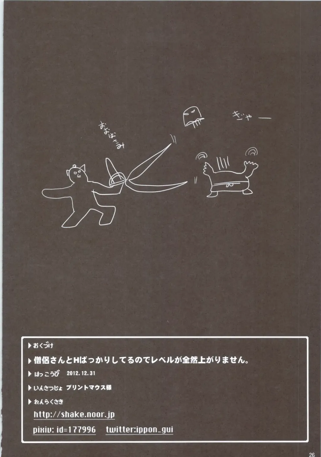 [Ippongui] Souryo-san to H Bakkari Shiteru node Level ga Zenzen Agarimasen. Fhentai - Page 25