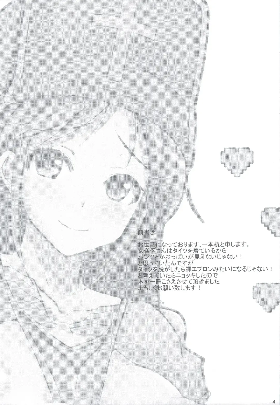 [Ippongui] Souryo-san to H Bakkari Shiteru node Level ga Zenzen Agarimasen. Fhentai - Page 3