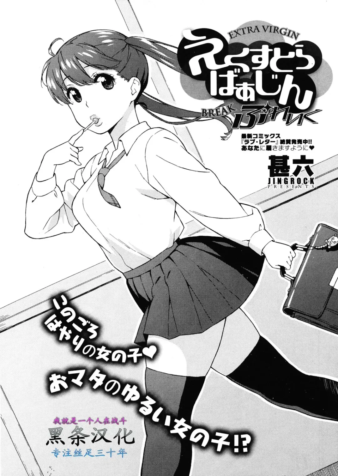 [Jingrock] Extra Virgin Break Fhentai - Page 1