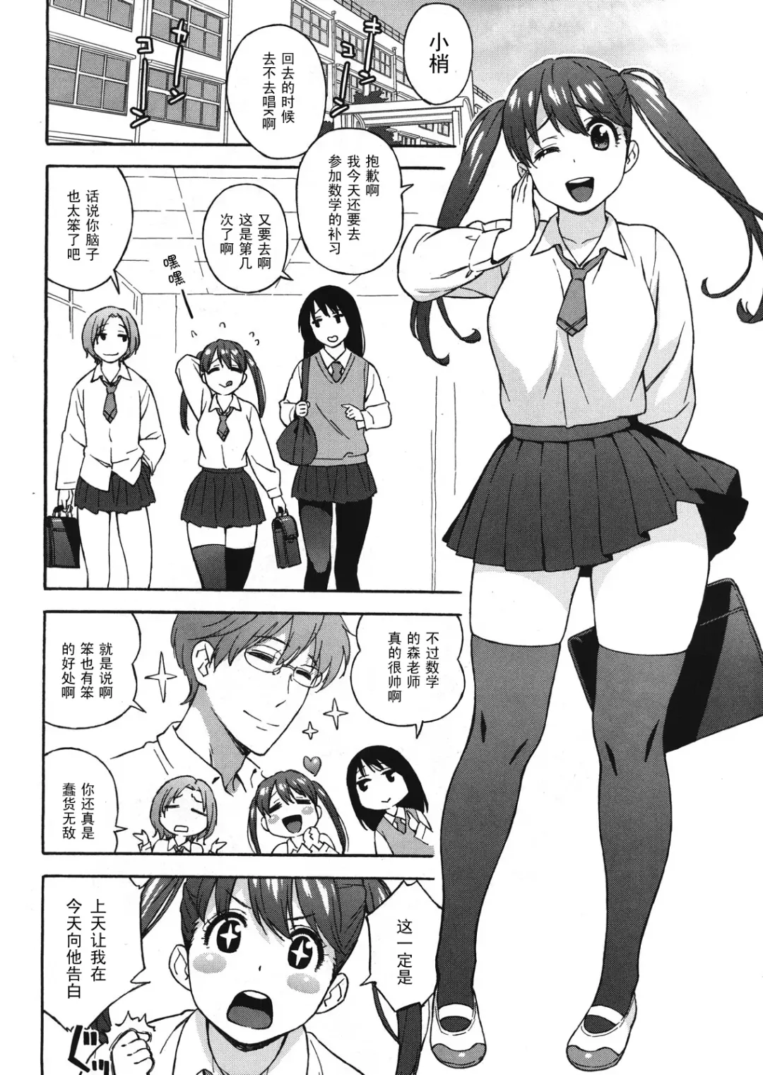 [Jingrock] Extra Virgin Break Fhentai - Page 2