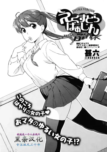 Read [Jingrock] Extra Virgin Break - Fhentai