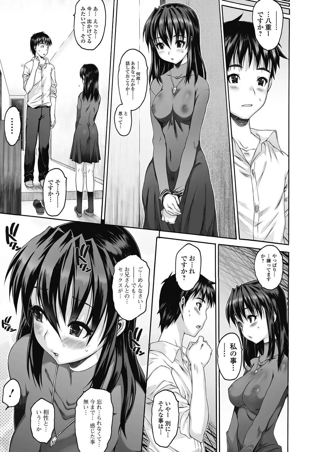 [Zero No Mono] Sister ☆ Brother II ~conclusion~ Fhentai - Page 101
